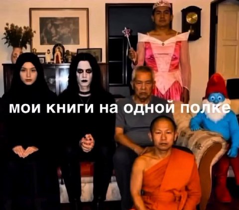 мои книги на одной полке