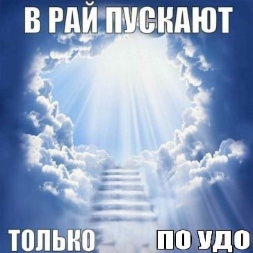 ВРАИ УСВАЮТ a ТОЛЬКО ПОУДО