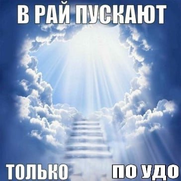 ВРАИ УСВАЮТ a ТОЛЬКО ПОУДО