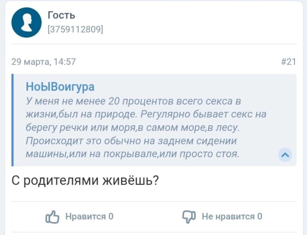 Гость [3759112809] 29 марта, 14:57 #21 НоЫВоигура У меня не менее 20 процентов всего секса в жизни,был на природе. Регулярно бывает секс на берегу речки или моря,в самом морев лесу. Происходит это обы