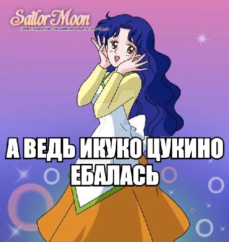 Моско Toei Animation FanArt 8) у A\BEAb ИКУКО ЦУКИНО О О О