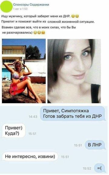 Спонсоры Содержанки Ищу мужчину, который заберет меня из ДНР, Приютит и поможет выйти из сложной жизненной ситуации. Взамен сделаю все, что в моих силах, что бы Вы не разочаровались) Привет, Симпотяжк