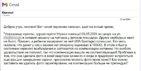 Gmail Юристы! 1 письмо 13 мая Доброе утро, коллеги! Вот такой персонаж написал, едет на очный прием. "Уважаемые юристы, здравствуйте! Нужна помощь! 03.05.2024 во дворе на я оставил машину на полчаса у