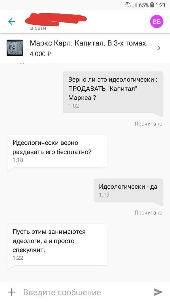 65% 1:21 в сети Маркс Карл. Капитал. В томах. 40002 Верно ли это идеологически ПРОДАВАТЬ "Капитал" Маркса 1:02 Прочитано Идеологически верно раздавать его бесплатно? 1:18 Идеологически да 1:19 Прочита