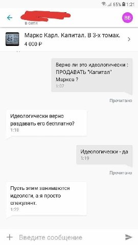 65% 1:21 в сети Маркс Карл. Капитал. В томах. 40002 Верно ли это идеологически ПРОДАВАТЬ "Капитал" Маркса 1:02 Прочитано Идеологически верно раздавать его бесплатно? 1:18 Идеологически да 1:19 Прочита