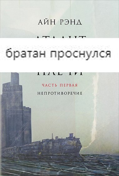 АЙН РЭНЛ братан проснулся a ЧАСТЬ ПЕРВАЯ НЕПРОТИВОРЕЧИЕ
