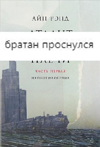 АЙН РЭНЛ братан проснулся a ЧАСТЬ ПЕРВАЯ НЕПРОТИВОРЕЧИЕ