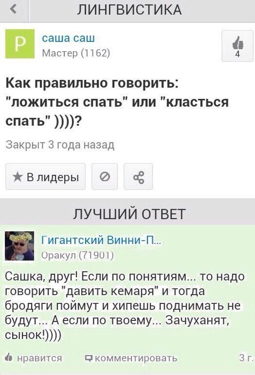 ЛИНГВИСТИКА саша саш Мастер (1162) Как правильно говорить: "ложиться спать" или "класться спать” Закрыт 3 года назад Ж Влидеры ЛУЧШИЙ ОТВЕТ Гигантский Винни-П... Оракул (71901) Сашка, друг! Если по по