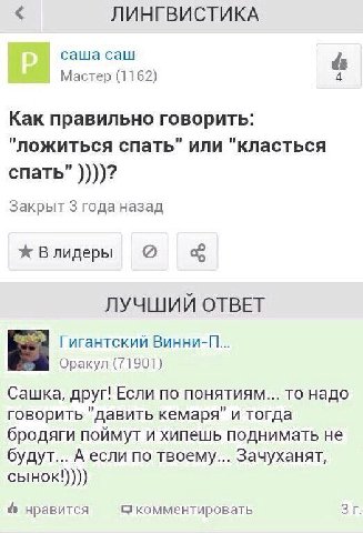 ЛИНГВИСТИКА саша саш Мастер (1162) Как правильно говорить: "ложиться спать" или "класться спать” Закрыт 3 года назад Ж Влидеры ЛУЧШИЙ ОТВЕТ Гигантский Винни-П... Оракул (71901) Сашка, друг! Если по по