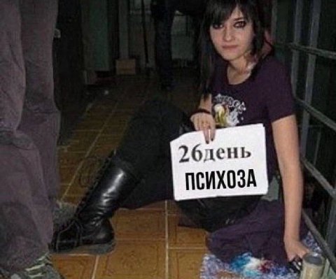 ПСИХОЗА