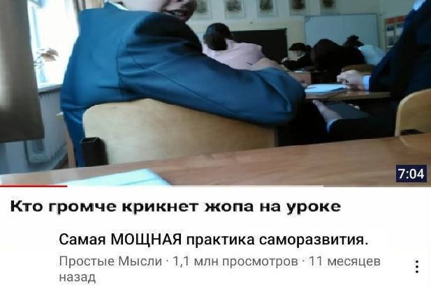 7:04 Кто громче крикнет жопа на уроке Самая МОЩНАЯ практика саморазвития. Простые Мысли 1,1 млн просмотров 11 месяцев назад