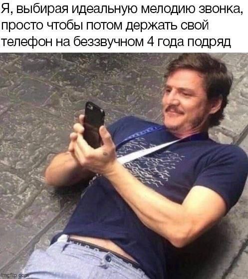Я, выбирая идеальную мелодию звонка, просто чтобы потом держать свой телефон на беззвучном 4 года подряд