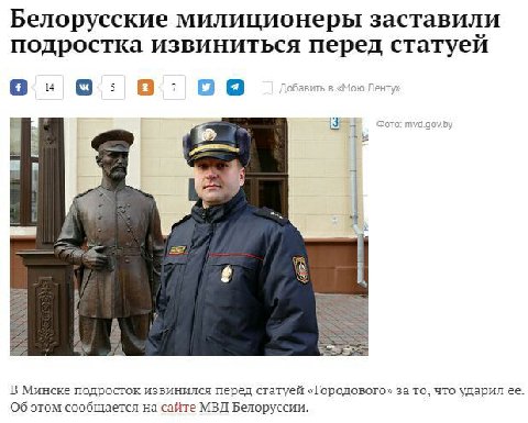Белорусские милиционеры заставили подростка извиниться перед статуей о. о: а. Добавить в «Мою Ленту [3 4 Фото: mvd.gov.b я А В Минске подросток извинился перед статуей «Городового» за то, что ударил О