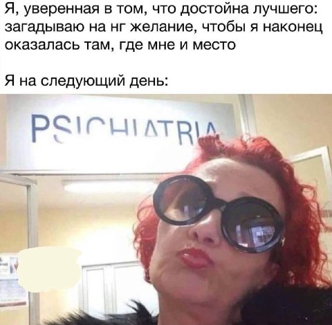 Я, уверенная в том, что достойна лучшего: загадываю на желание, чтобы я наконец оказалась там, где мне и место Я на следующий день: ATR\ 4