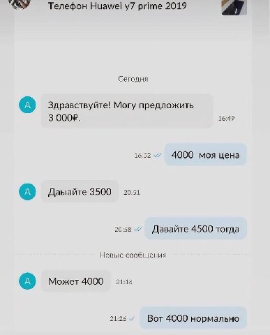 Телефон Huawei prime 2019 Сегодня Здравствуйте! Могу предложить 3 16:49 16:52 4000 моя цена Лаыайте 3500 20:51 20:58 Лавайте 4500 тогда Новые сообщения Может 4000 7118 21:26 Вот 4000 нормально