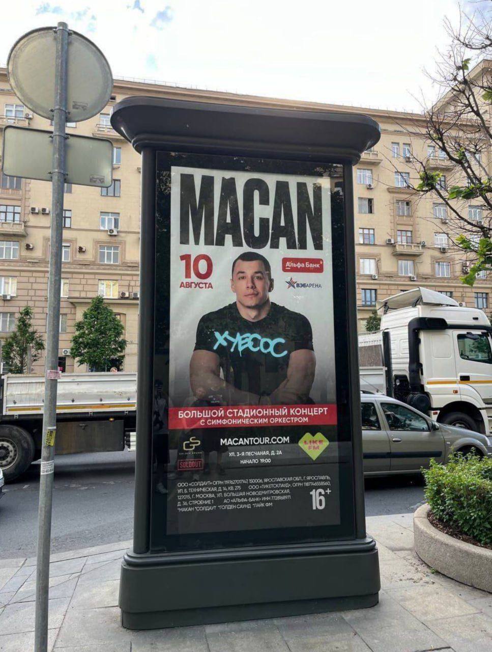 1 MACAN Bann’) 10 АВГУСТА. БОЛЬШОЙ СТАДИОННЫЙ КОНЦЕРТ СИМФОНИЧЕСКИМ ОРКЕСТРОМ MACANTOUR.COM ПЕСЧАНАЯ, 6
