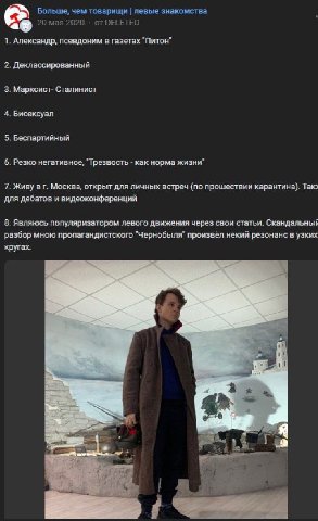 Больше, чем товарищи левые знакомства 20 мая 2020 от DELETED 1. Александр, псевдоним в газетах "Питон" 2. Деклассированный 3. Марксист- Сталинист 4. Бисексуал 5. Беспартийный 6. Резко негативное, "Тре