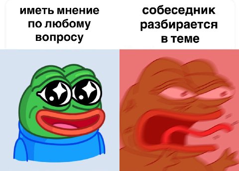 иметь мнение собеседник по любому разбирается вопросу в теме