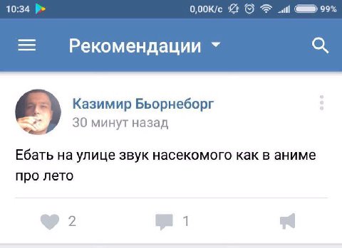10:34 2 99% Рекомендации Казимир Бьорнеборг 30 минут назад Ебать на улице звук насекомого как в аниме про лето 2 1
