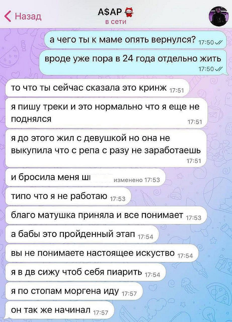 Назад ASAP в сети ачего ты к маме опять вернулся? вроде уже пора в 24 года отдельно жить то что ты сейчас сказала это кринж 47-5; я пишу треки и это нормально что я еще не поднялся я до этого жил с де