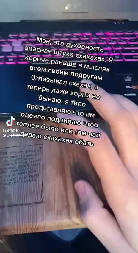 Мэн, Эта 'ПУховность у штука) Схахахах. Я раньше Мыслях CUPETST yp exaxax, а теперь даже Хорни не бываюя типо . одеяло Ию чтоб К дедом схахахах ебать опасная, mee Схахахах. я “оРоче раны ь В Мыслях 4