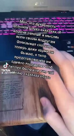 Мэн, Эта 'ПУховность у штука) Схахахах. Я раньше Мыслях CUPETST yp exaxax, а теперь даже Хорни не бываюя типо . одеяло Ию чтоб К дедом схахахах ебать опасная, mee Схахахах. я “оРоче раны ь В Мыслях 4