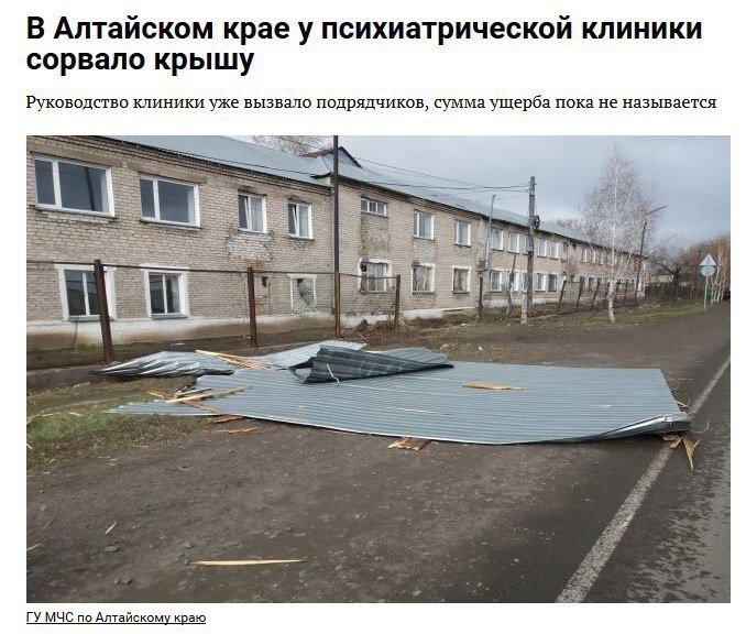 В Алтайском крае у психиатрической клиники сорвало крышу Руководство клиники уже вызвало подрядчиков, сумма ущерба пока не называется a 1 03 ЕЕ МЧС по Алтайскому краю