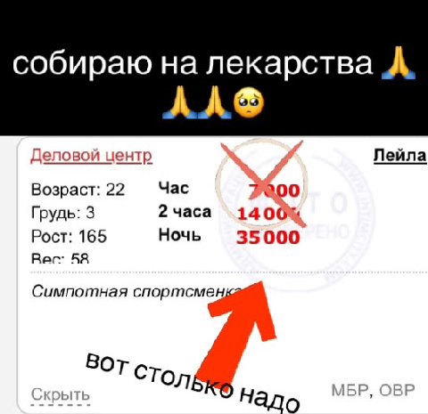 собираю на лекарства А Грудь: 3 2 часа Симпотная спортсмеф крыт “18KO надо МБР, OBF Деловой центр Лейла Симпотная спортсмейка кры Лько Надо | BP, OBF Симпотная cnopmcme hire ВЫТЬ ZIERB надо БР, OBF