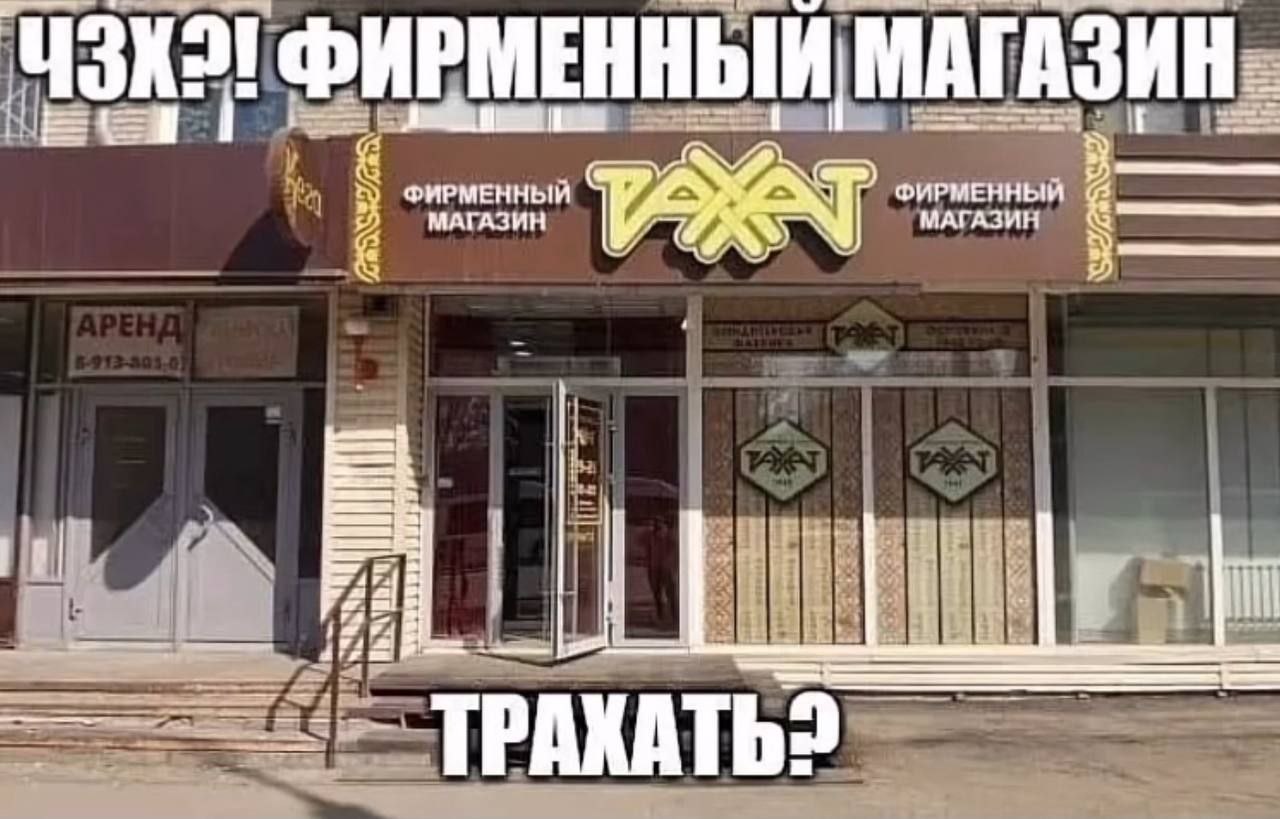 ФИРМЕННЫЙ МАГАЗИН. и ФИРМЕННЫМ МАГАЗИН МАГАЗИН 4’ i ТРАКАТЬ