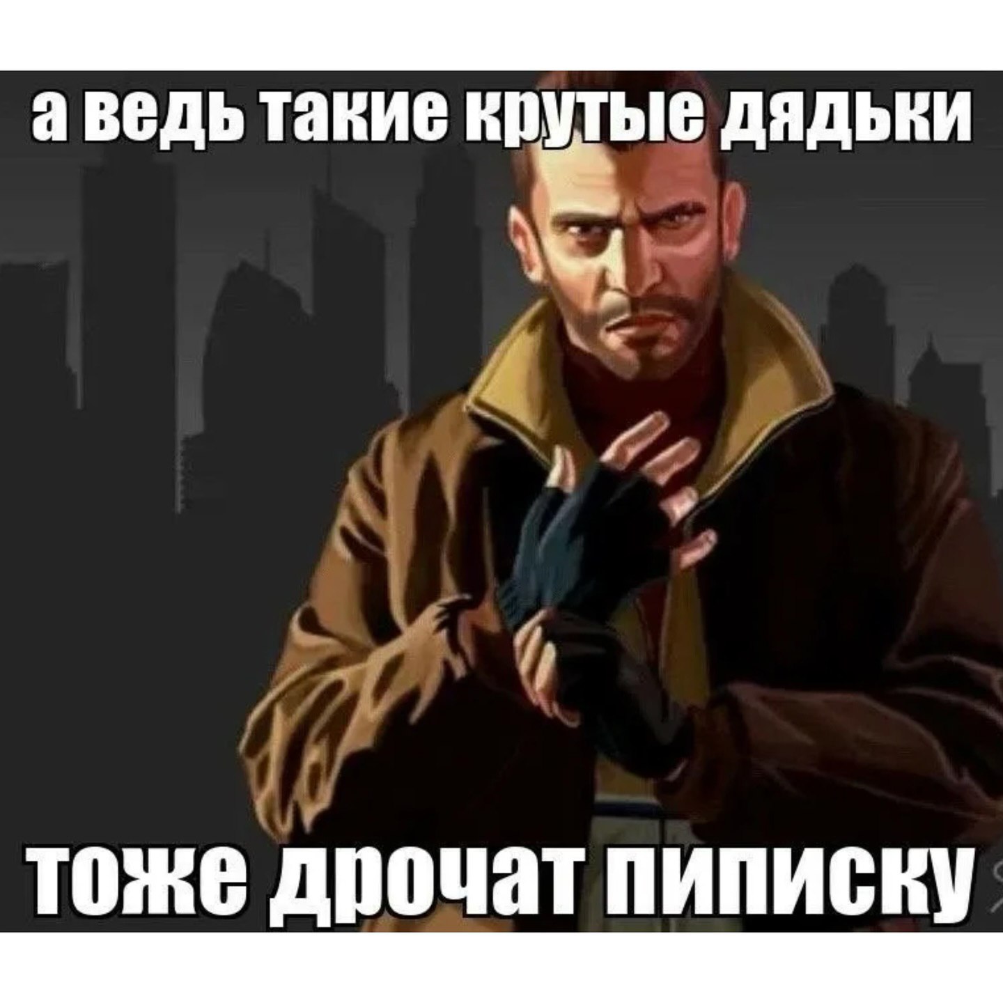 аведь такие крутые дядьки 4 A тоже дрочат пиписку