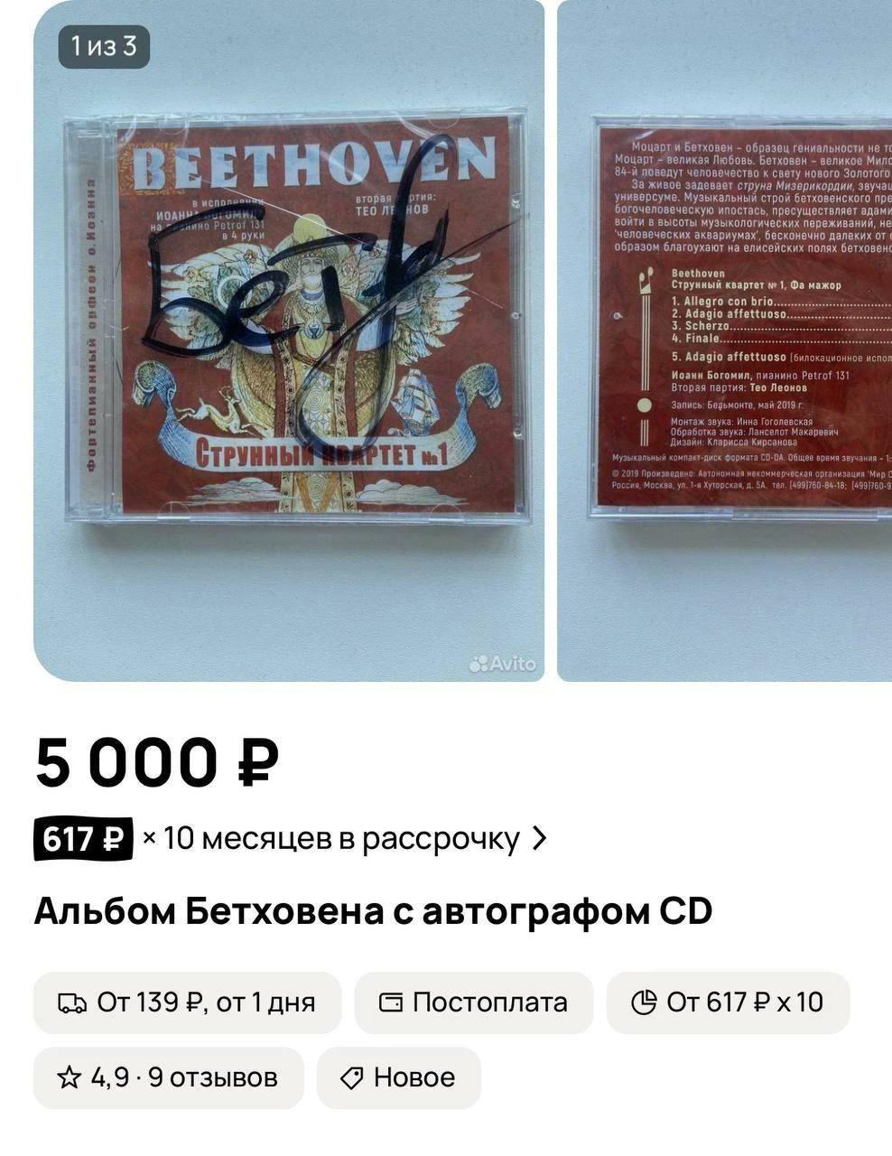 Стру мажор Allegro con brio. Adagio 5. Adagio affett 5 10 месяцев в рассрочку Альбом Бетховена с автографом От139 от1 дня Постоплата От617Рх10 4,9. 9 отзывов Новое