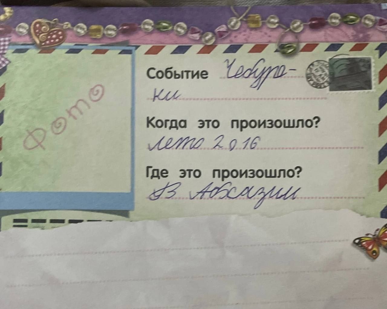 2 5 Событие Когда это произошло? Где это произошло?
