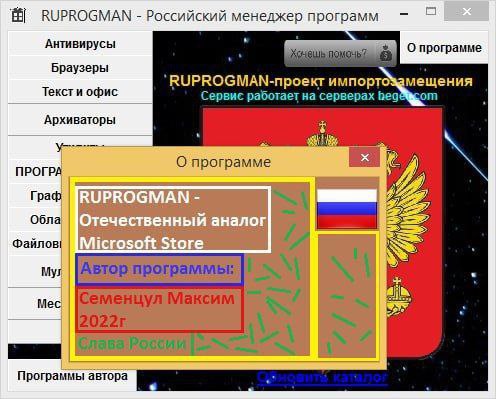 RUPROGMAN Российский менеджер программ Антивирусы О программе помочь” Браузеры RUPROGMAN-npoekt Текст и офис Сервис работает на серверах Архиваторы 5 прог ПРОГРА О программе граф 1 Файлов! Store mys |
