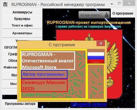RUPROGMAN Российский менеджер программ Антивирусы О программе помочь” Браузеры RUPROGMAN-npoekt Текст и офис Сервис работает на серверах Архиваторы 5 прог ПРОГРА О программе граф 1 Файлов! Store mys |