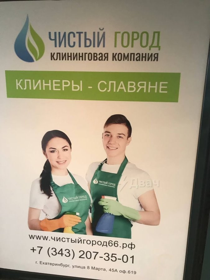 клининговая компания КЛИНЕРЫ СЛАВЯНЕ а a +7 (343) 207-35-01 УРг, улица 8 Марта, 45,
