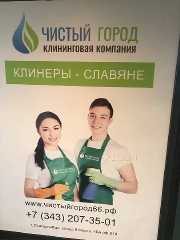 клининговая компания КЛИНЕРЫ СЛАВЯНЕ а a +7 (343) 207-35-01 УРг, улица 8 Марта, 45,