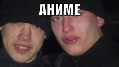 АНИМЕ