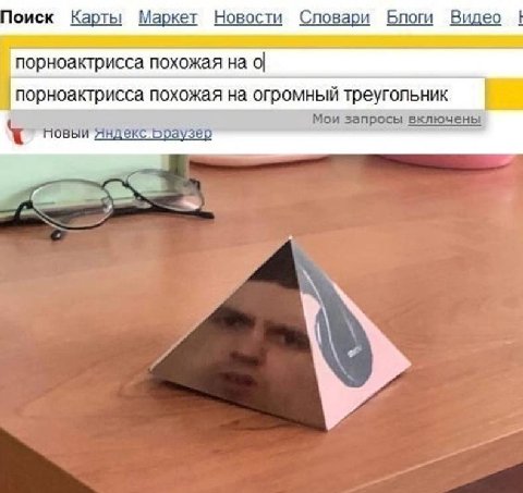 оиск Карты Маркет Новости Словари Блоги Видео порноактрисса похожая на порноактрисса похожая на огромный треугольник Мои запросы включены Новый яндекс Браузер