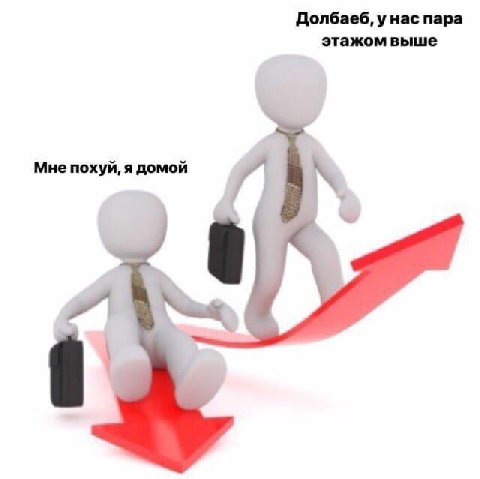 Долбаеб, у Мне похуй, я домой 4