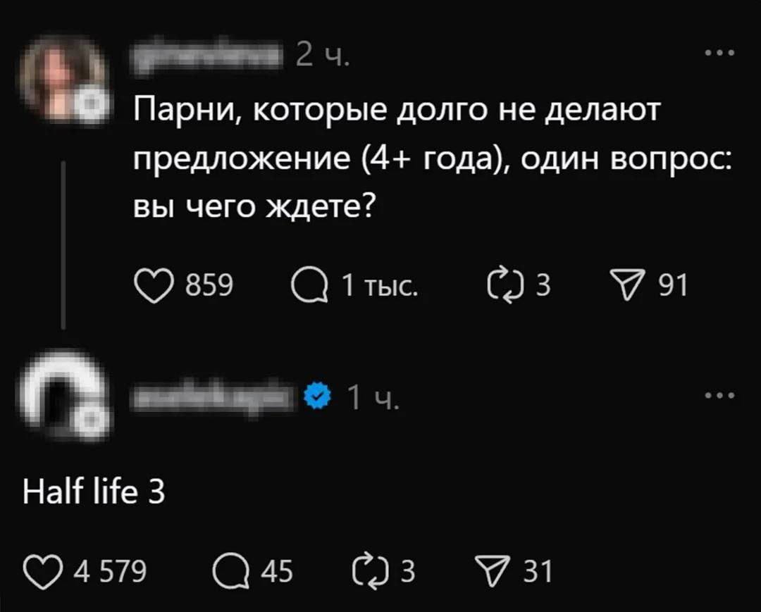 Парни, которые долго не делают предложение (4+ года), один вопрос вы чего ждете? 859 1 тыс. 3 91 Half life 3 (7 4579 45 3 31