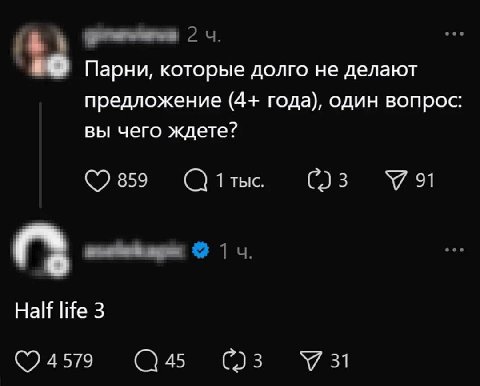 Парни, которые долго не делают предложение (4+ года), один вопрос вы чего ждете? 859 1 тыс. 3 91 Half life 3 (7 4579 45 3 31