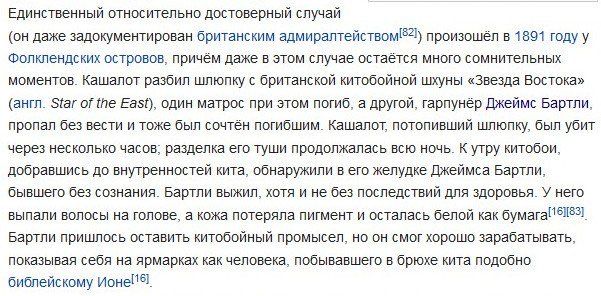 Единственный относительно достоверный случай (он даже задокументирован британским адмиралтейством 21) произошёл в 1891 году у Фолклендских островов, причём даже в этом случае остаётся много сомнительн
