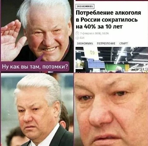 i? Потребление алкоголя в России сократилось на 40% за 10 лет 7феврапя 2018, 00:26 831 ЭКОНОМИКА ПОТРЕБЛЕНИЕ СПИРТ Ну как вы там, потомки? a