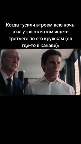 Когда тусили втроем всю ночь, а на утро с кентом ищете третьего по его кружкам (он где-то в канаве):