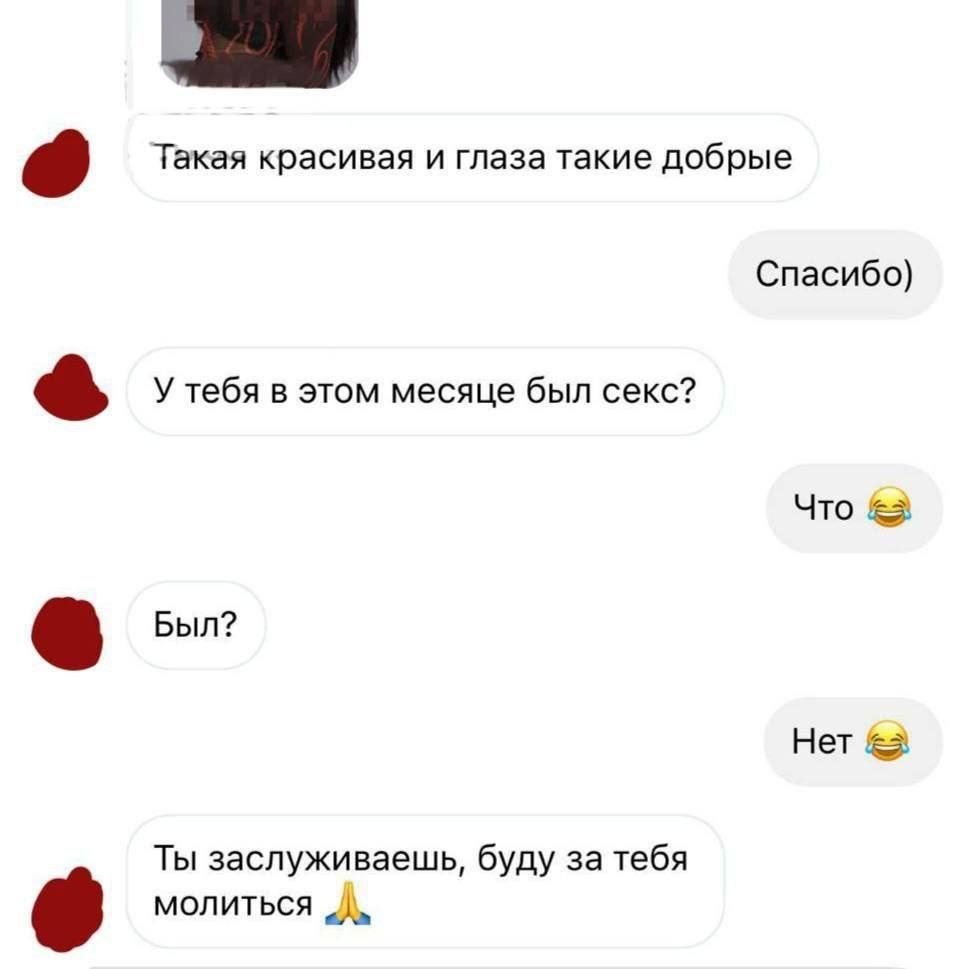 Такая красивая и глаза такие добрые Спасибо) У тебя в этом месяце был секс? Что Был? Нет Ты заслуживаешь, буду за тебя МОЛИТЬСЯ