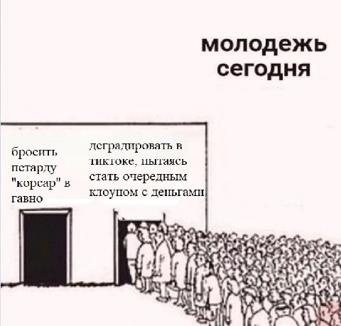 молодежь сегодня деградировать в бросить THKTOKE, пытаясь петарду стать очередным "корсар" в гавно клоуном с деньгами