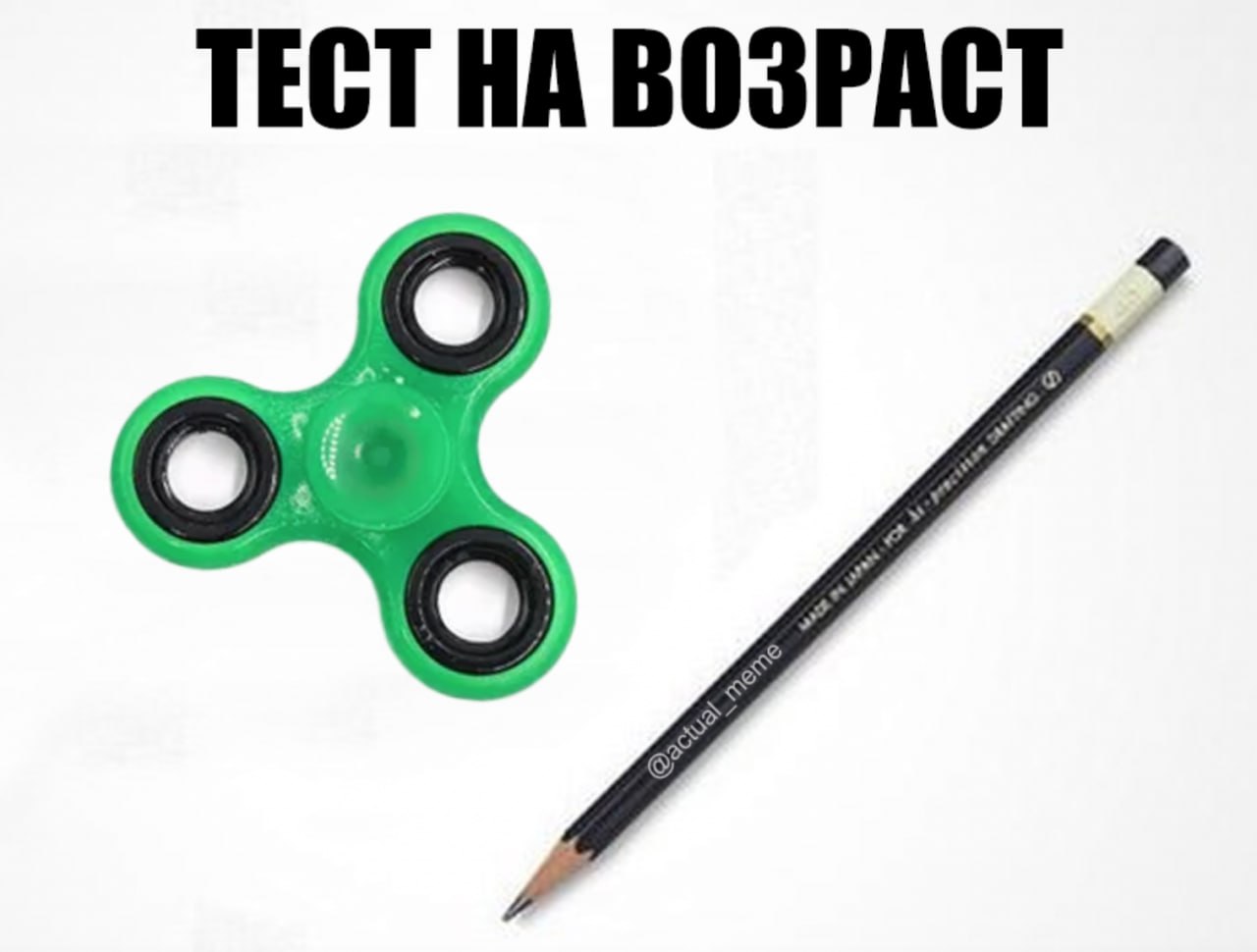 ТЕСТ НА ВОЗРАСТ в