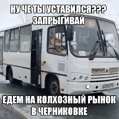 ТАВИЛСЯ aga ЗАПРЫГИВАЙ ЕДЕМ НА КОЛХОЗНЫЙ В ЧЕРНИКОВКЕ