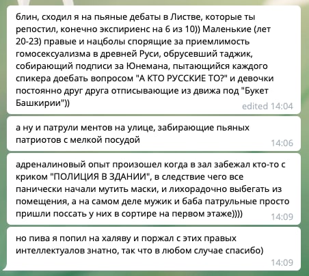 блин, сходил я на пьяные дебаты в Листве, которые ты репостил, конечно экспириенс на 6 из 10)) Маленькие (лет 20-23) правые и нацболы спорящие за приемлимость гомосексуализма в древней Руси, обрусевши