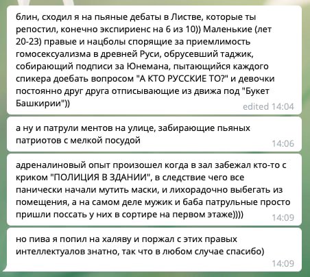 блин, сходил я на пьяные дебаты в Листве, которые ты репостил, конечно экспириенс на 6 из 10)) Маленькие (лет 20-23) правые и нацболы спорящие за приемлимость гомосексуализма в древней Руси, обрусевши